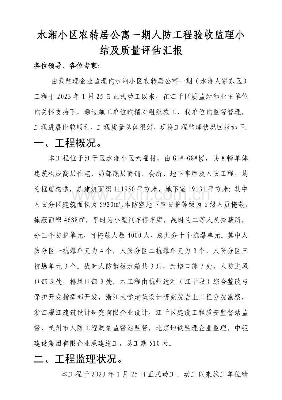 人防验收监理小结及质量评估报告.doc_第2页