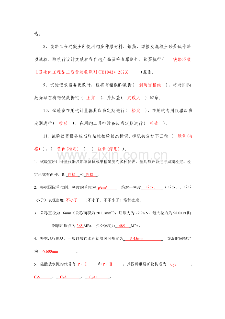 2023年公路试验员考试试题.doc_第2页