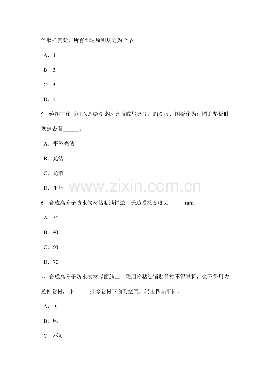 上半年上海助理防水工程师试题.doc_第2页