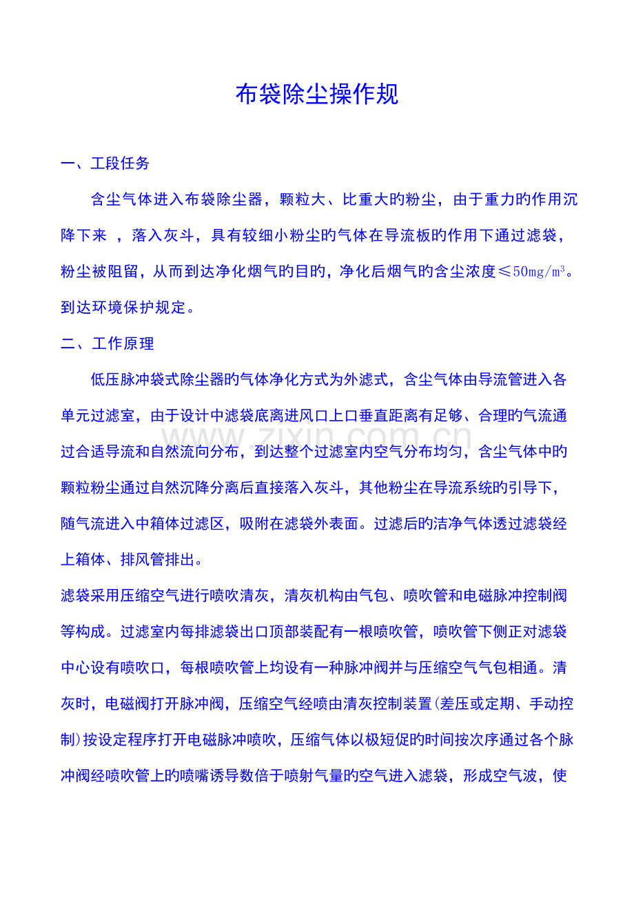 布袋除尘器操作规程精.doc_第1页