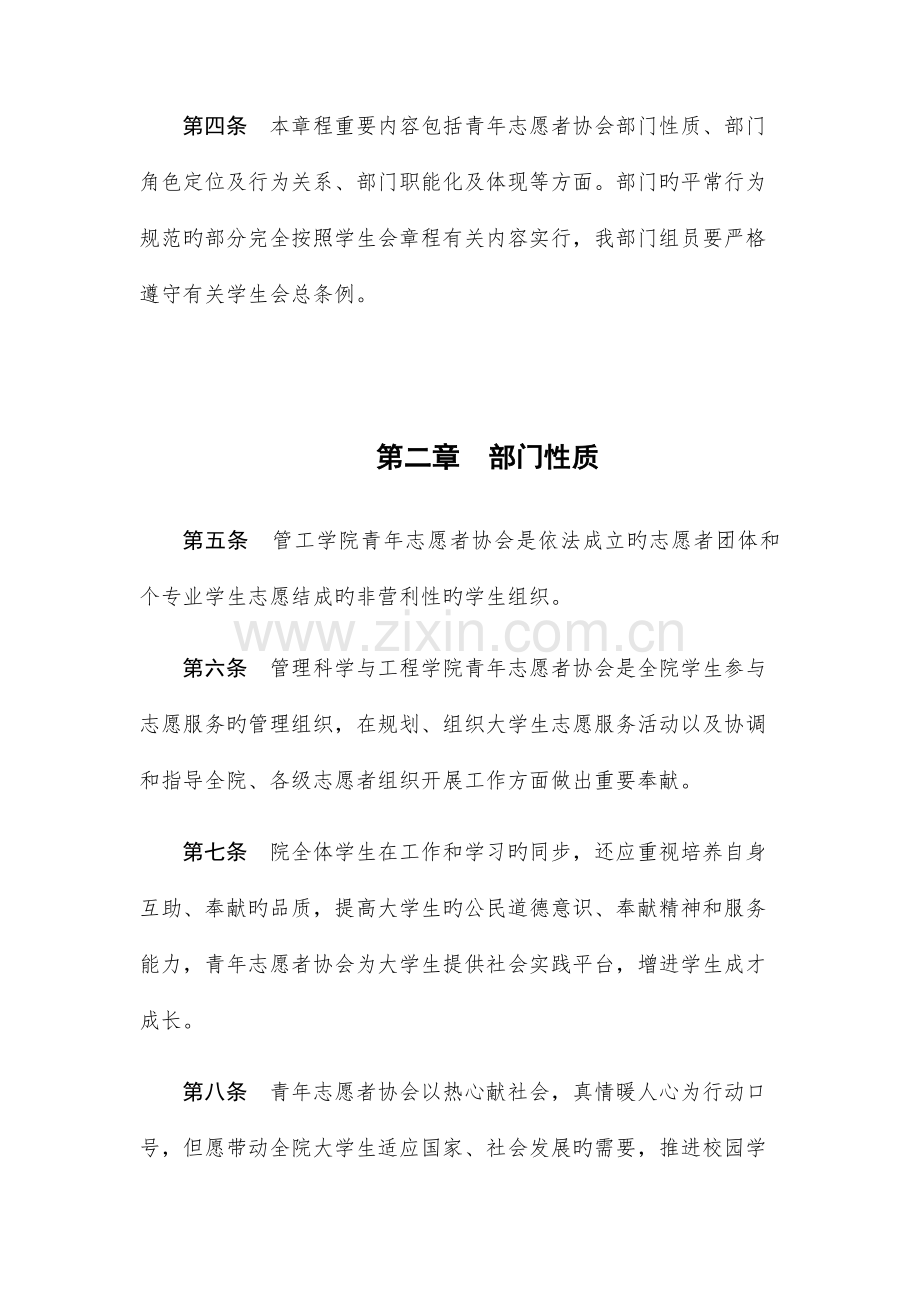 管工学院青年志愿者协会章程完结.docx_第2页