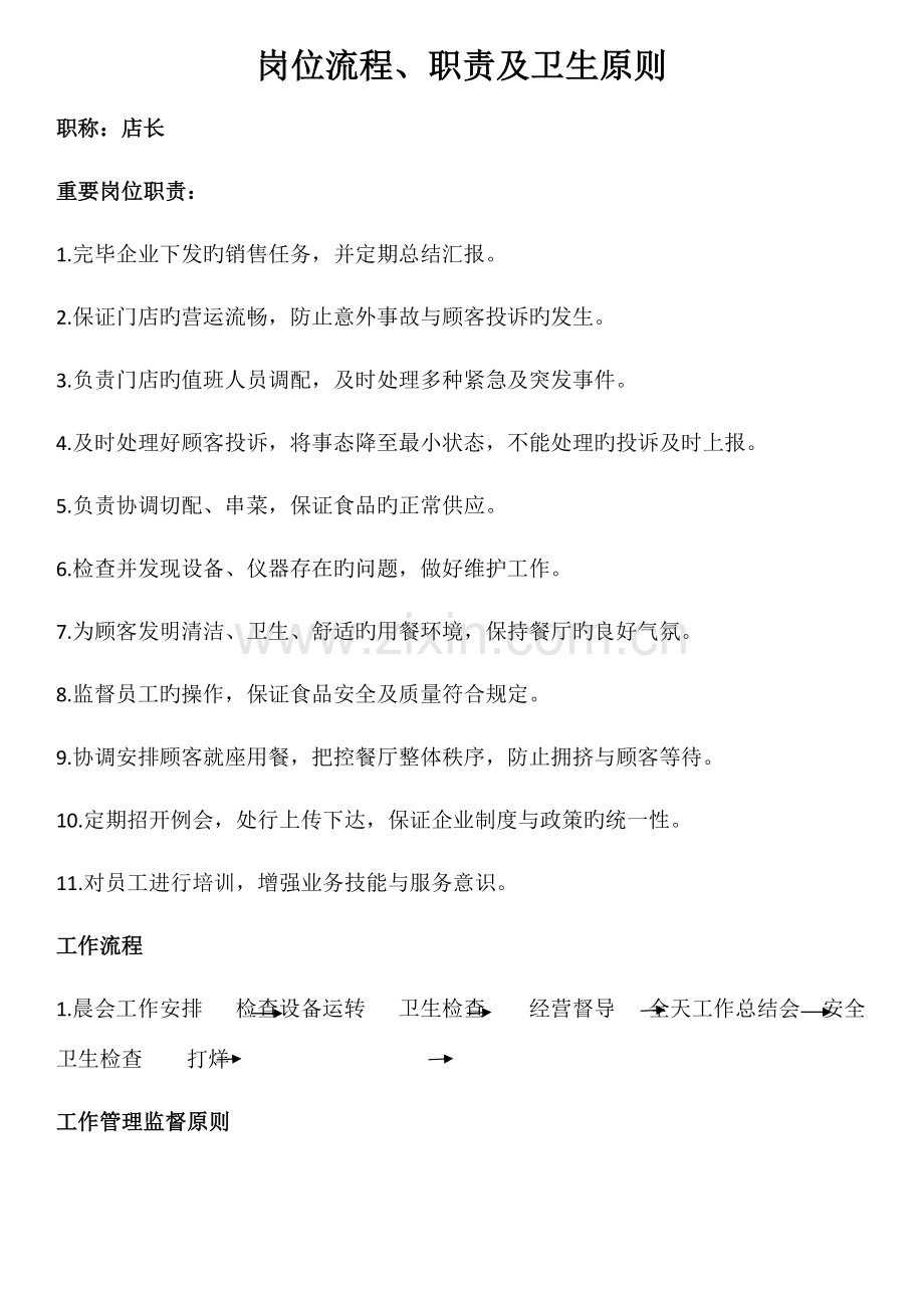 岗位流程职责卫生标准.docx_第1页