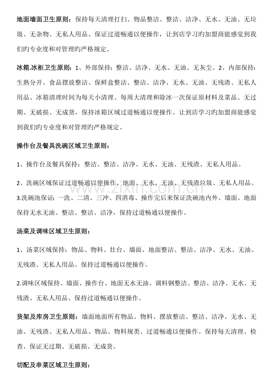 岗位流程职责卫生标准.docx_第2页