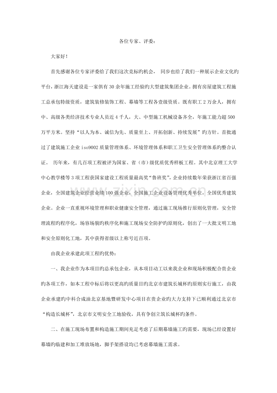 投标发言稿.doc_第1页