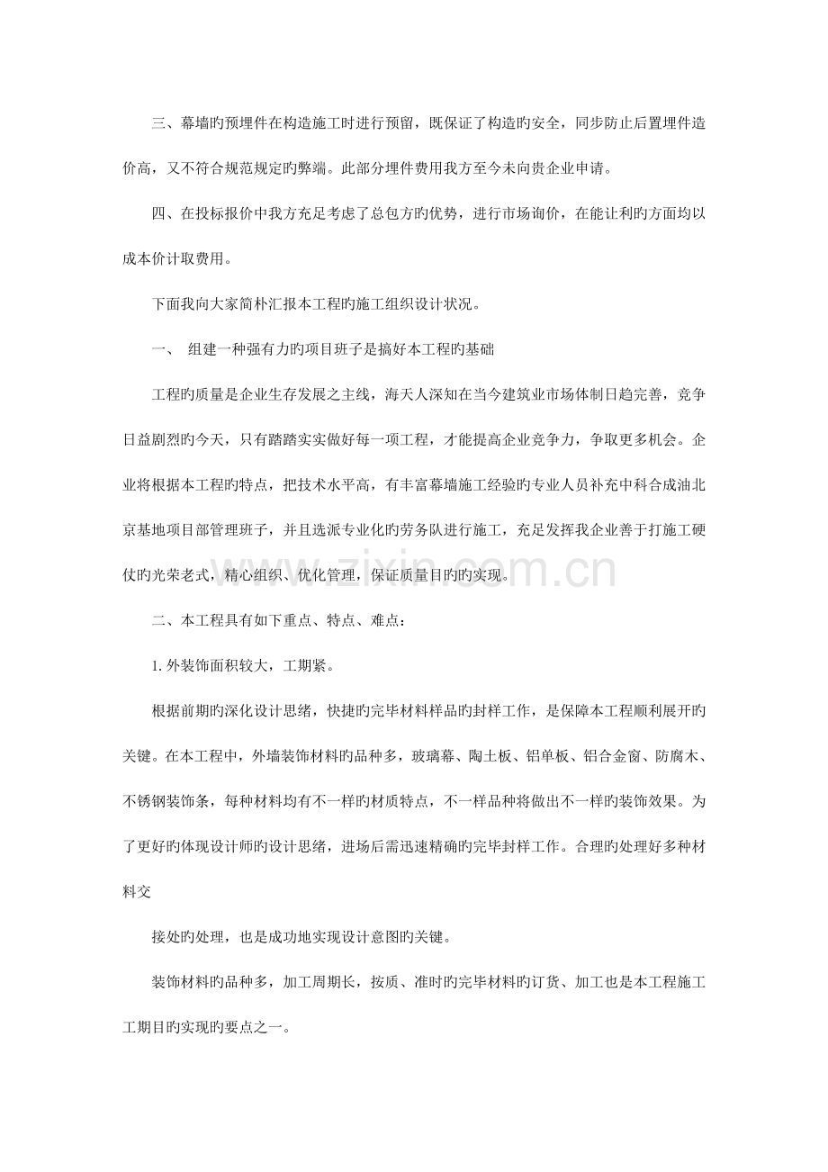 投标发言稿.doc_第2页