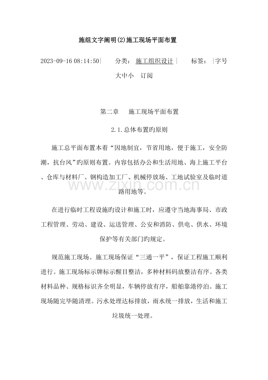 施组文字说明施工现场平面布置.doc_第1页