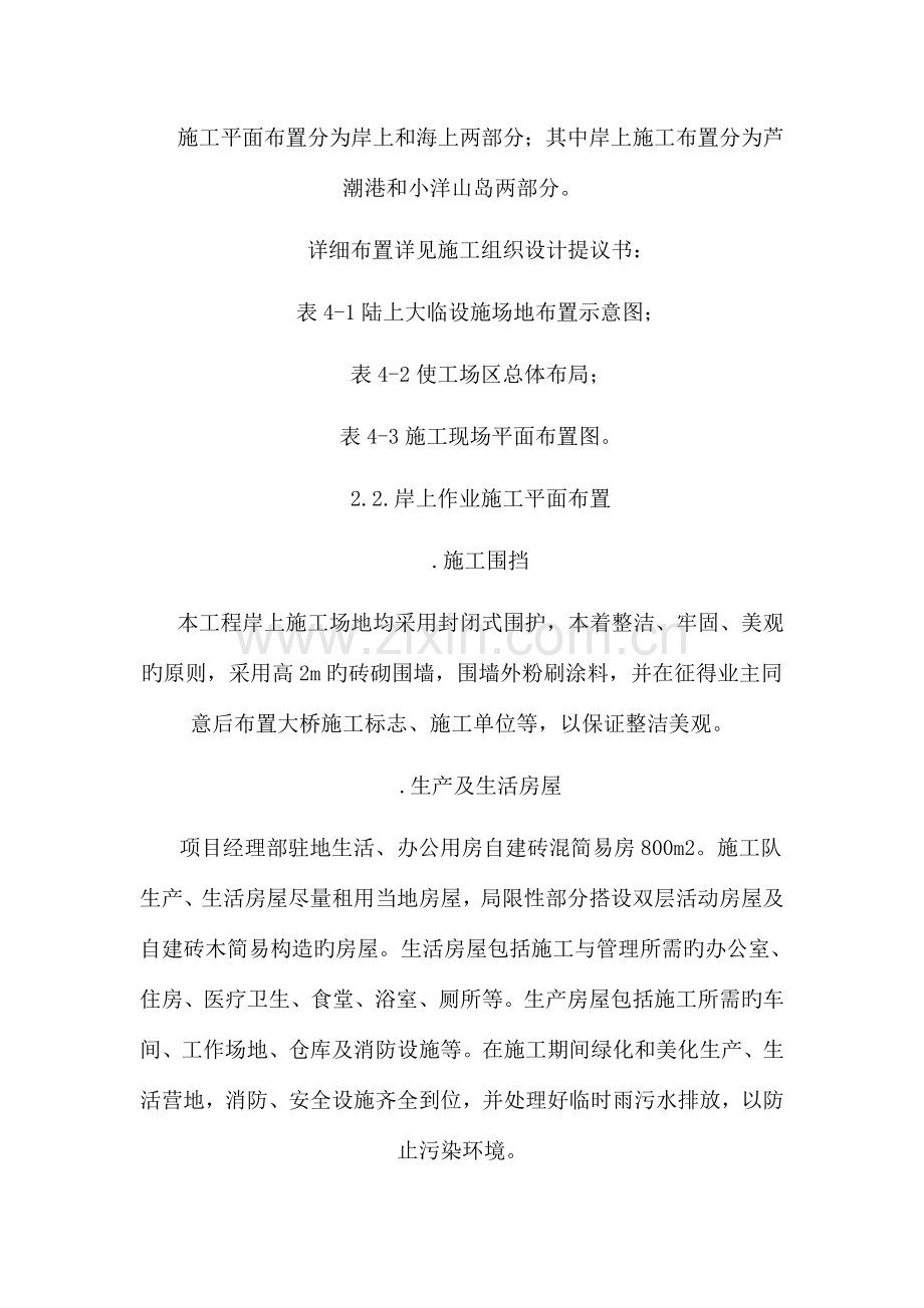 施组文字说明施工现场平面布置.doc_第2页