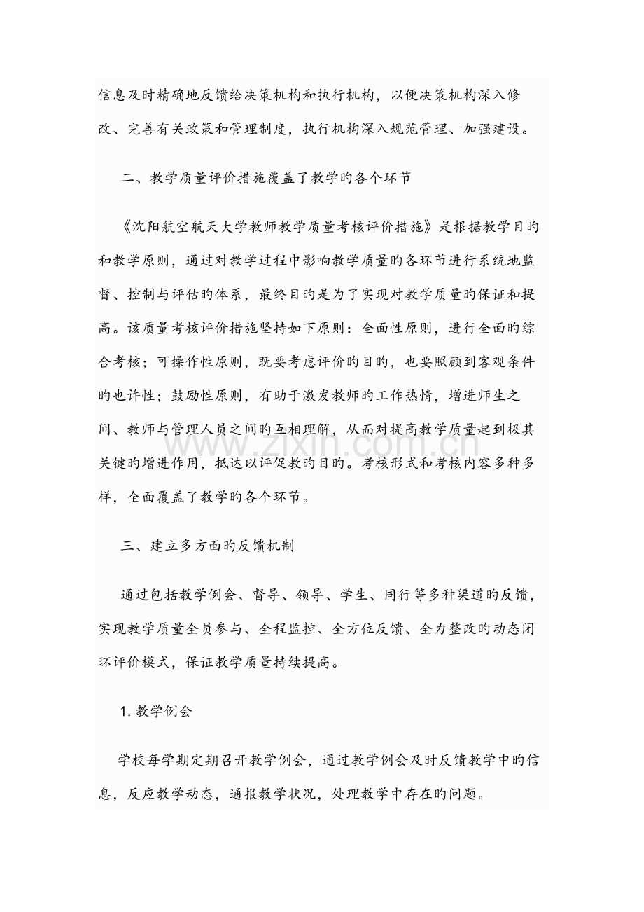 教学工作质量评价是学校教学质量保障体系的重要组成部分.docx_第2页