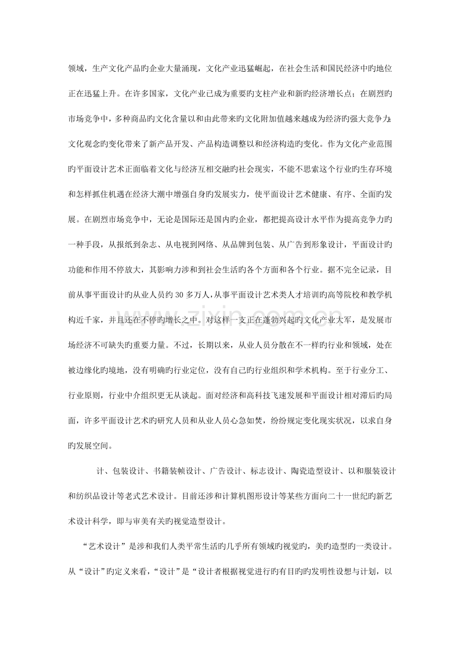设计与实现.doc_第2页