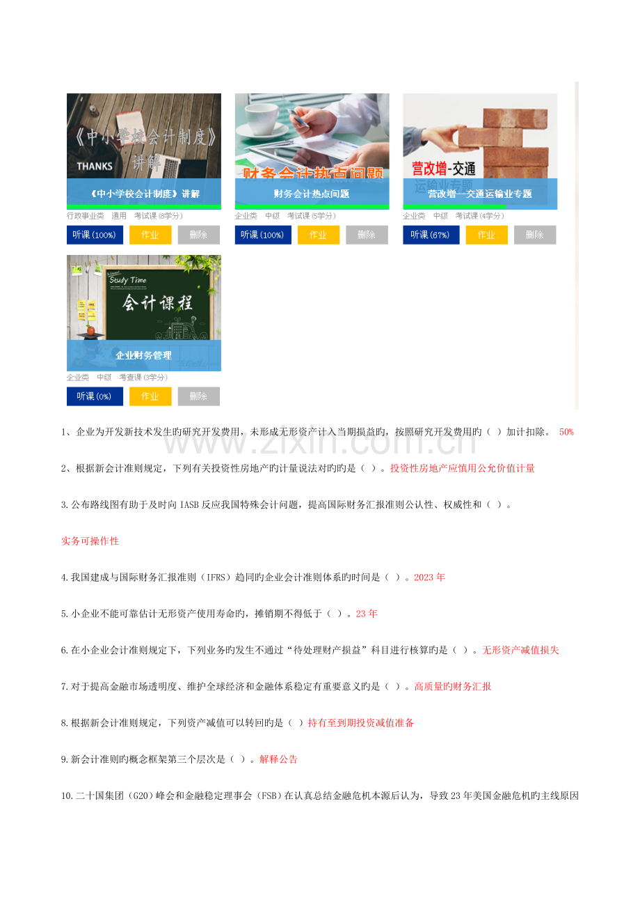 2023年会计继续教育财务会计热点问题要点.doc_第1页