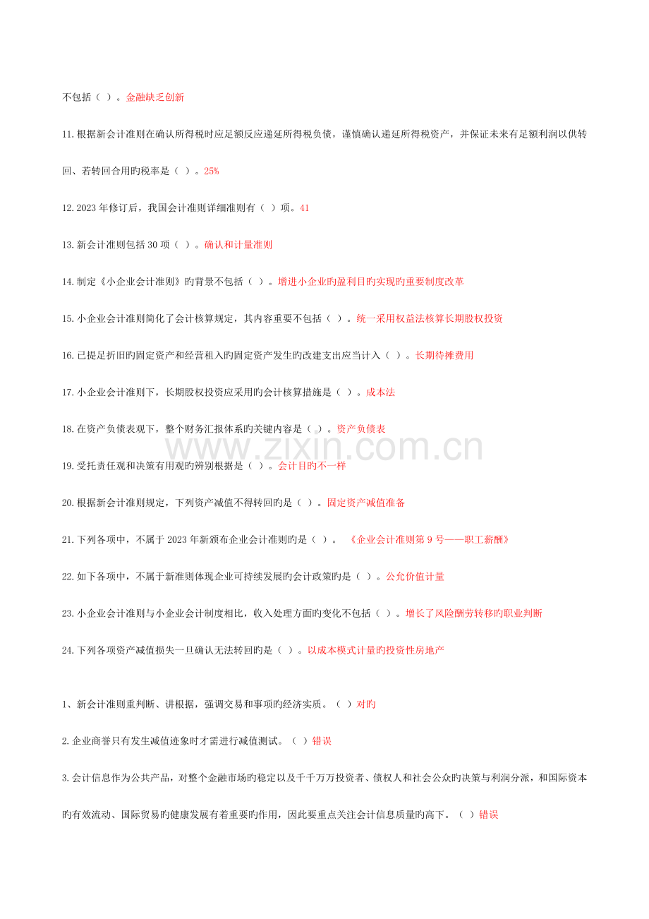 2023年会计继续教育财务会计热点问题要点.doc_第2页