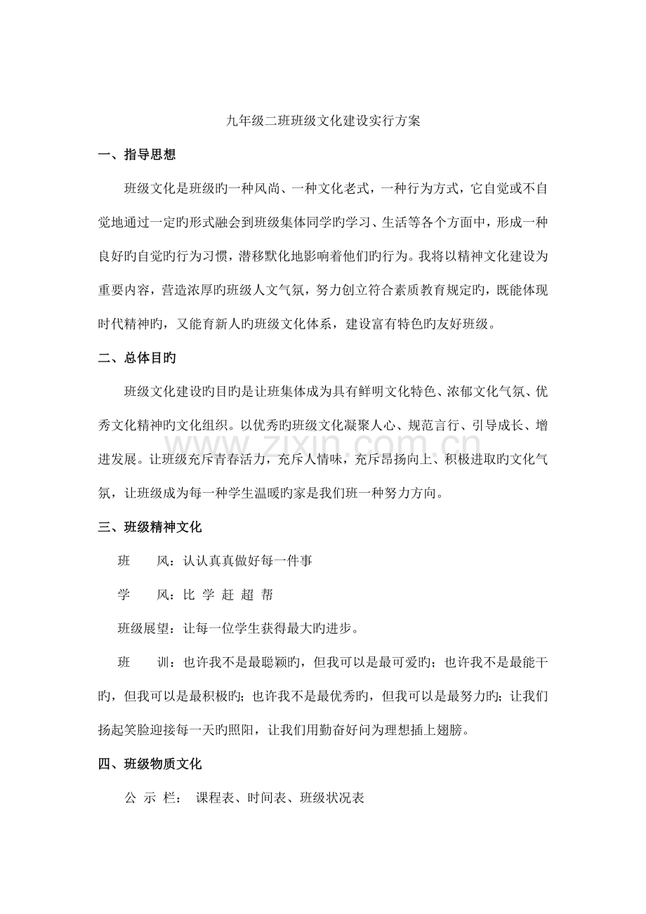 九年级二班班级文化建设方案.doc_第2页