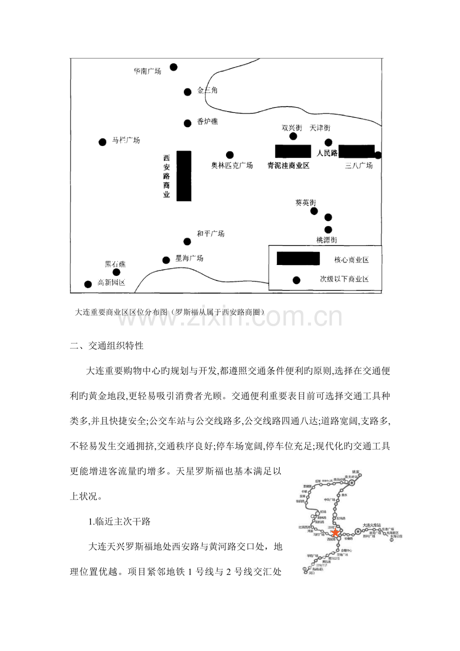 大连罗斯福居住综合体调研报告.doc_第2页