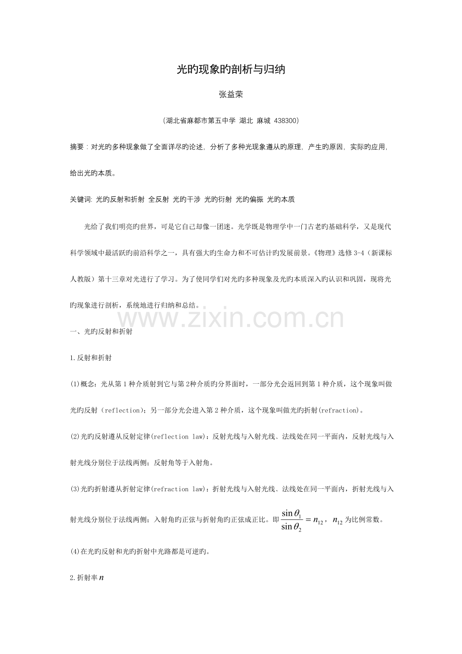 2023年光的现象的剖析与归纳.doc_第1页