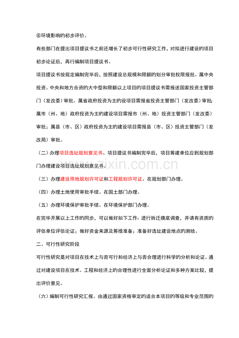 建设工程基本建设程序.doc_第2页