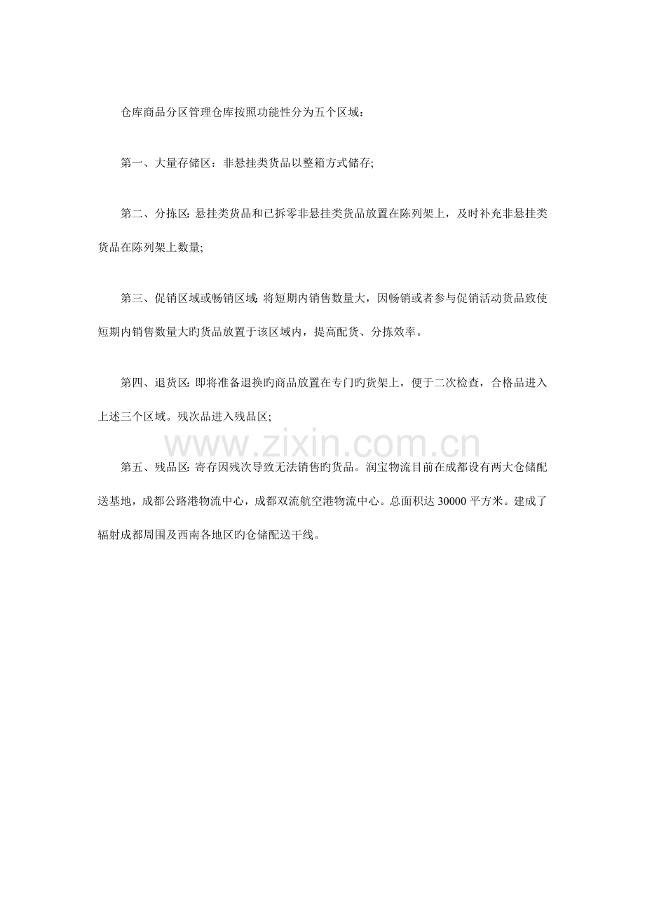 电商WMS仓库管理系统解决方案.doc_第2页