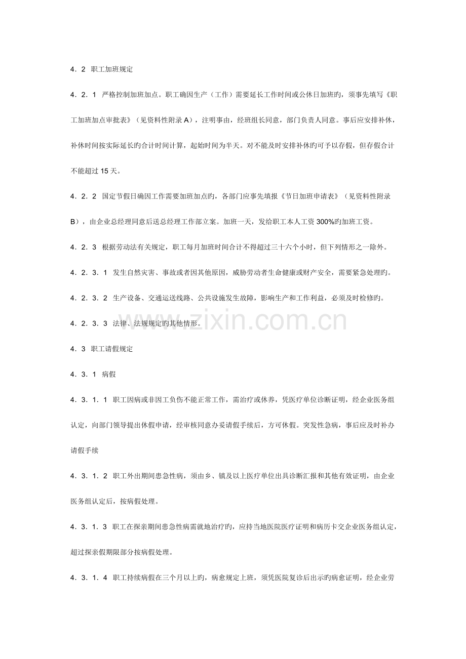 长兴发电有限责任公司请假考勤管理标准.doc_第2页
