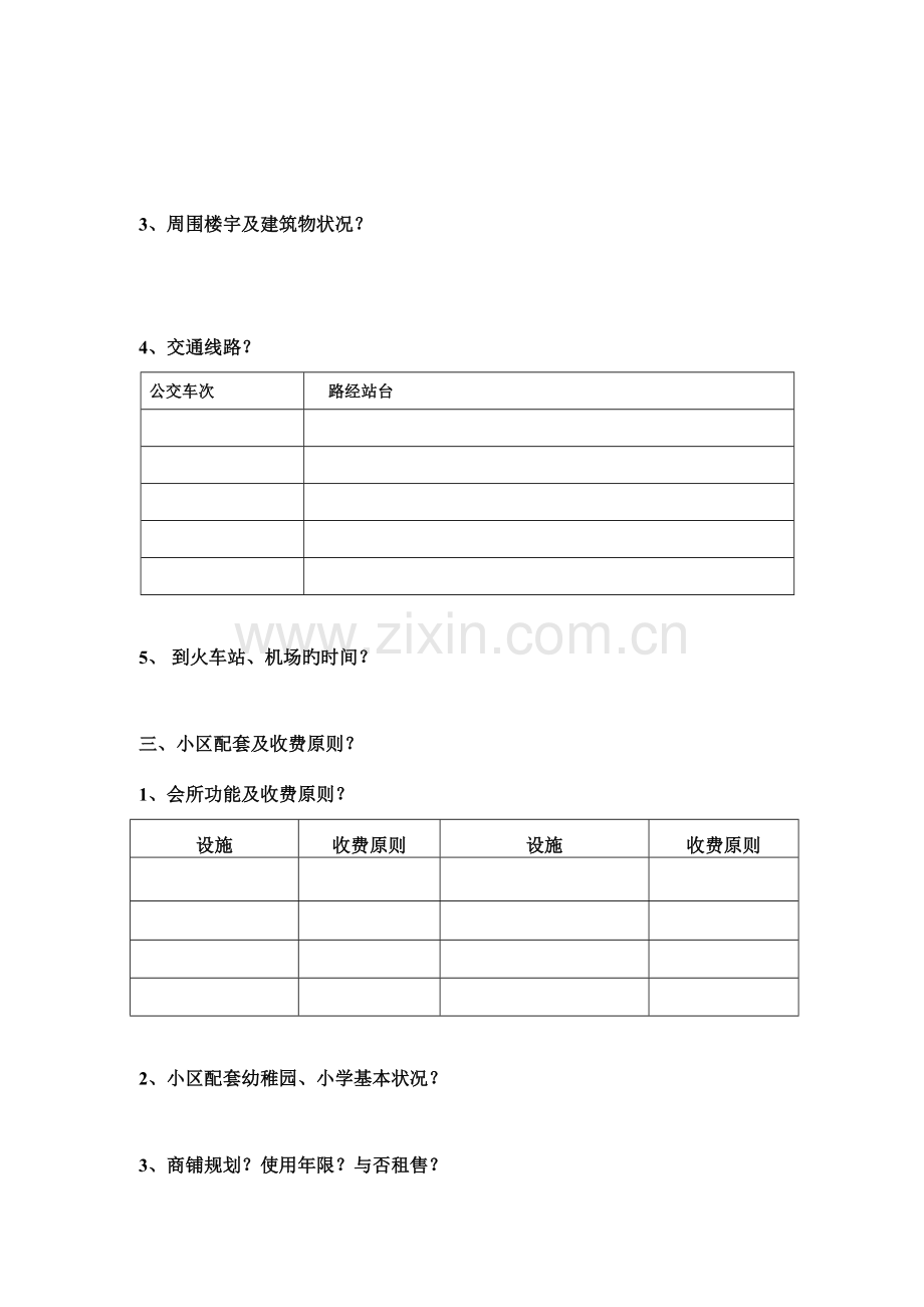 房地产项目概况表.doc_第2页