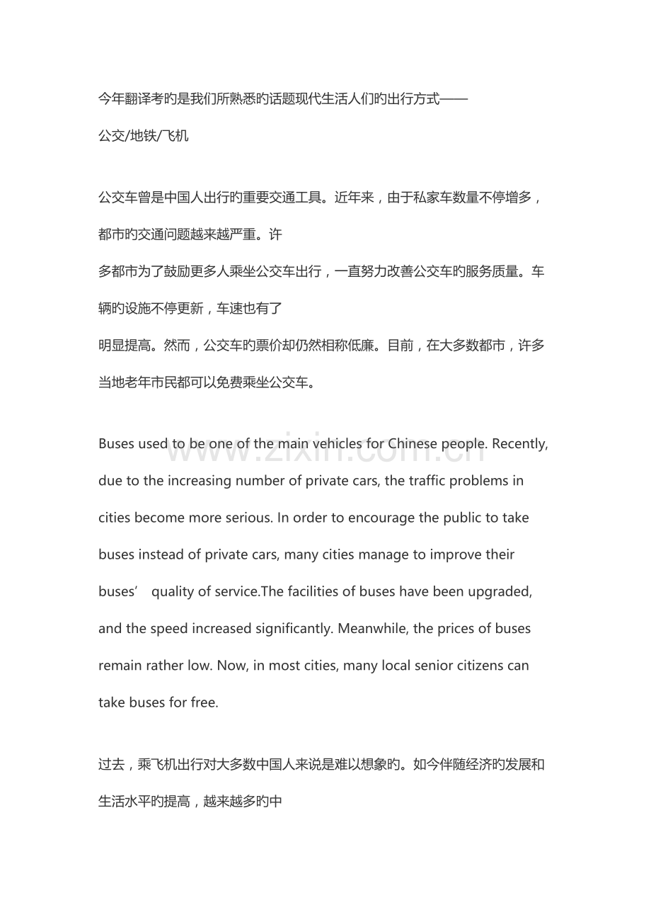 2023年6月英语四级真题及答案汇总文都回忆版.doc_第1页