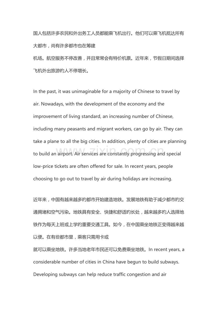 2023年6月英语四级真题及答案汇总文都回忆版.doc_第2页