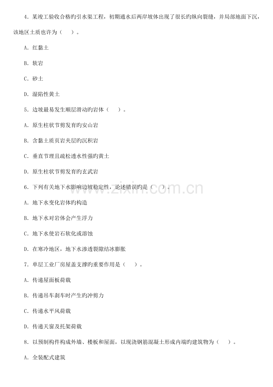 2023年全国造价工程师考试土木建筑工程.doc_第2页