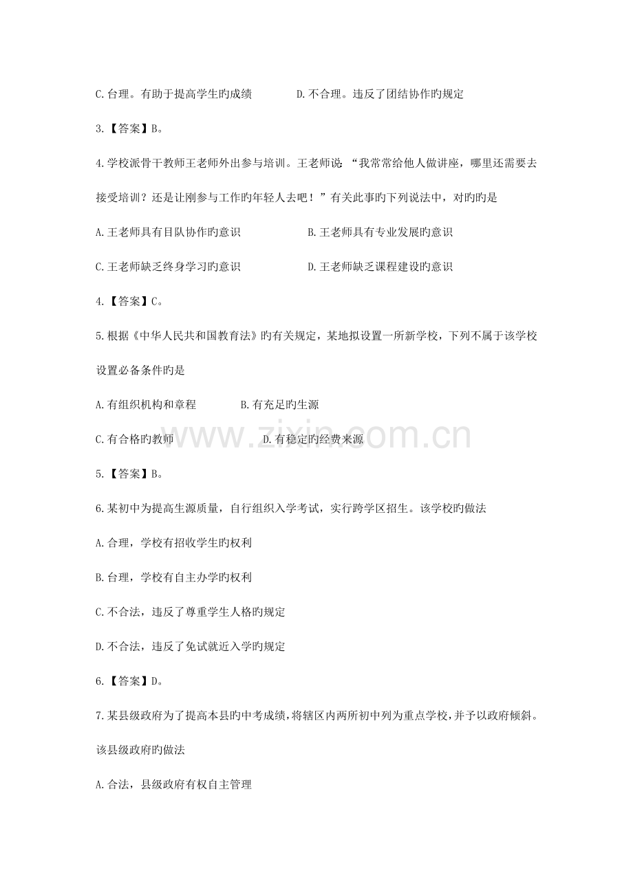 2023年上半年中学教师资格考试综合素质真题及参考答案解析.docx_第2页