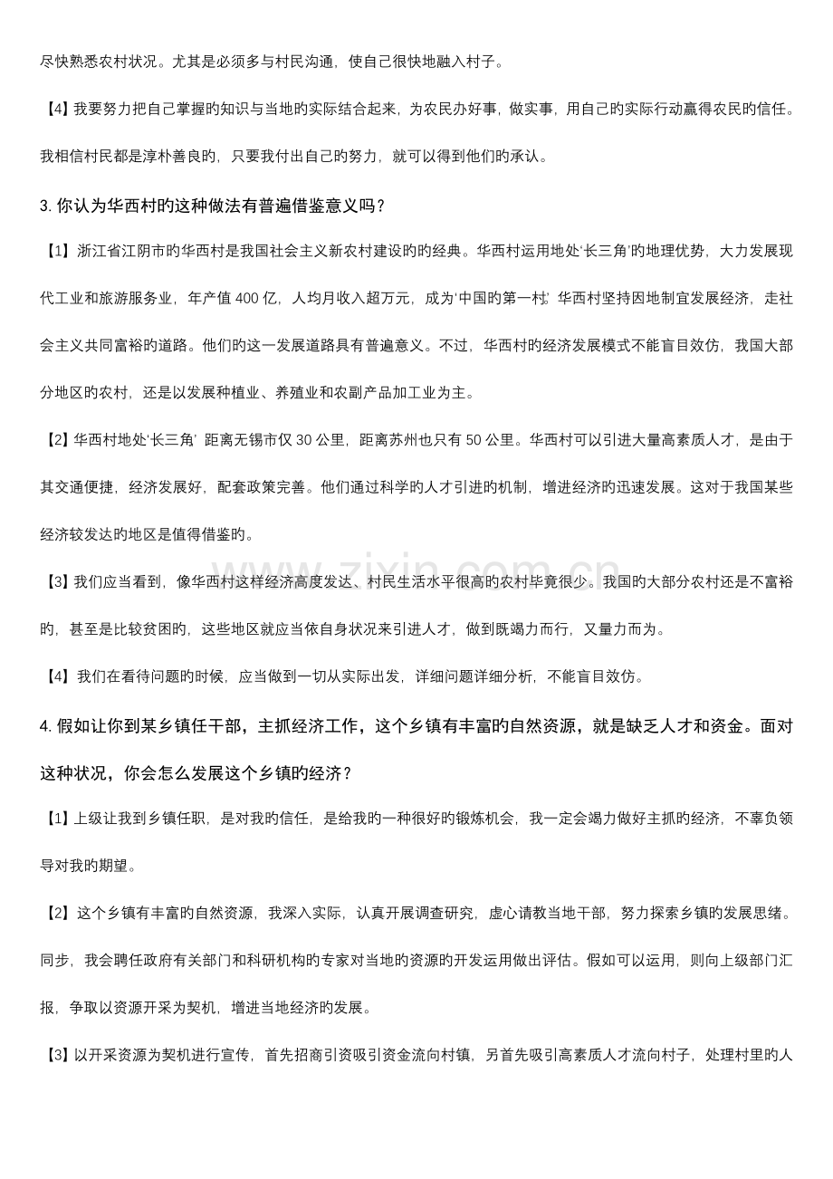 2023年公务员面试题及参考答案1.doc_第2页