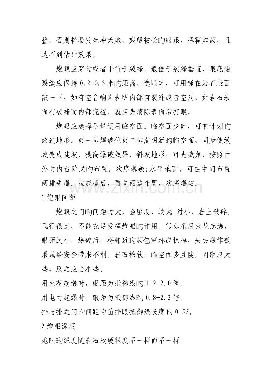 爆破施工专项方案.doc_第2页