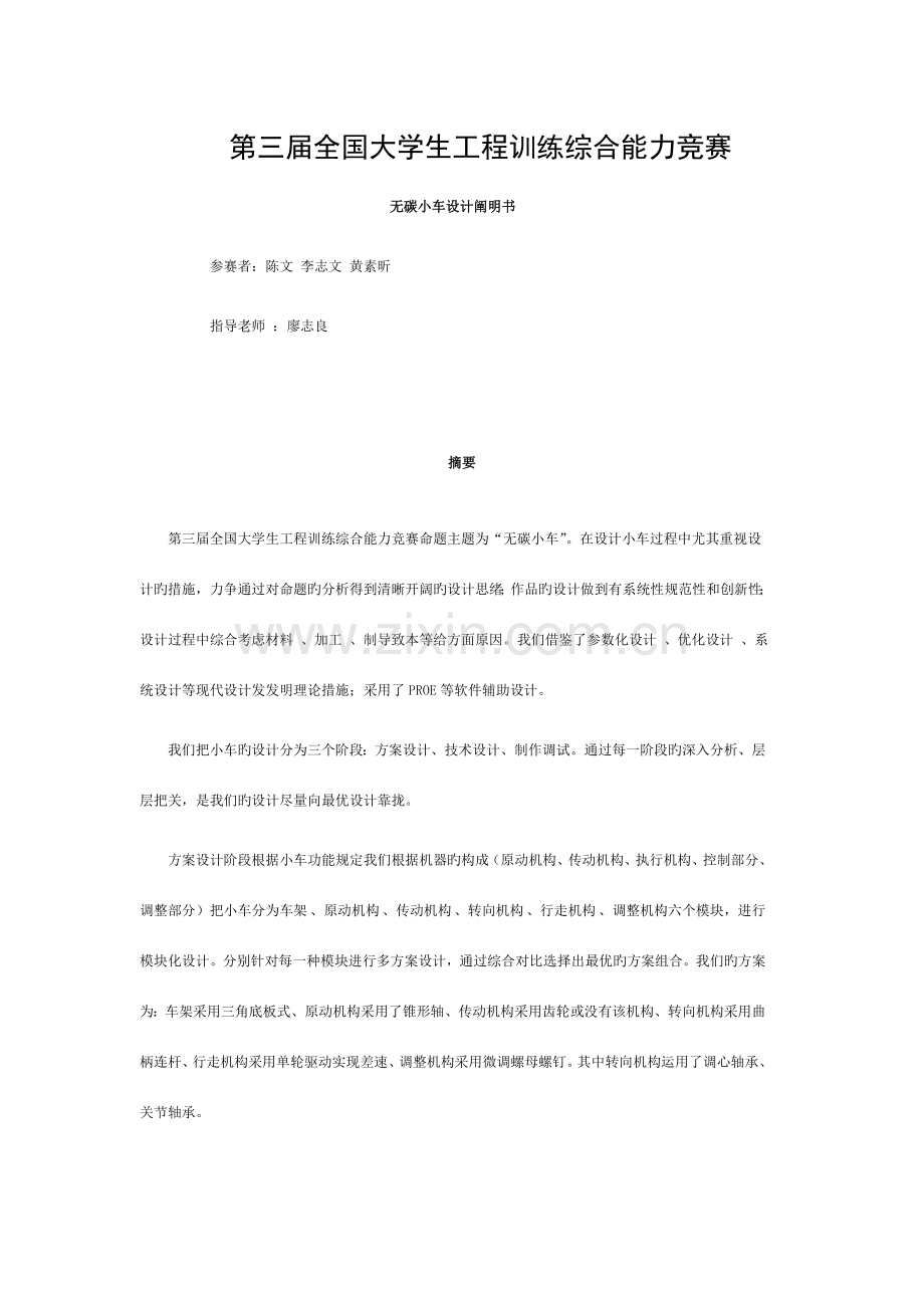 无碳小车设计说明书.模板.doc_第1页