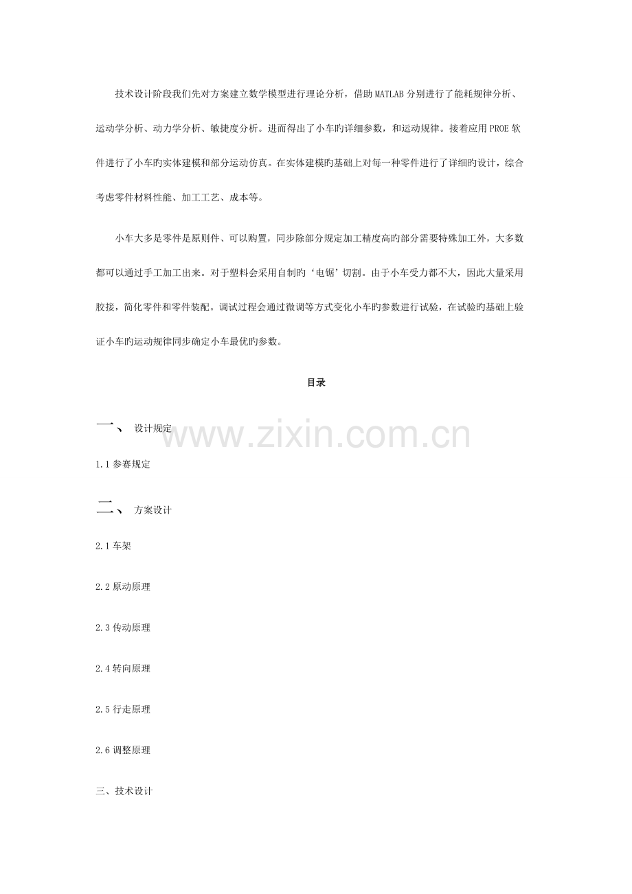无碳小车设计说明书.模板.doc_第2页