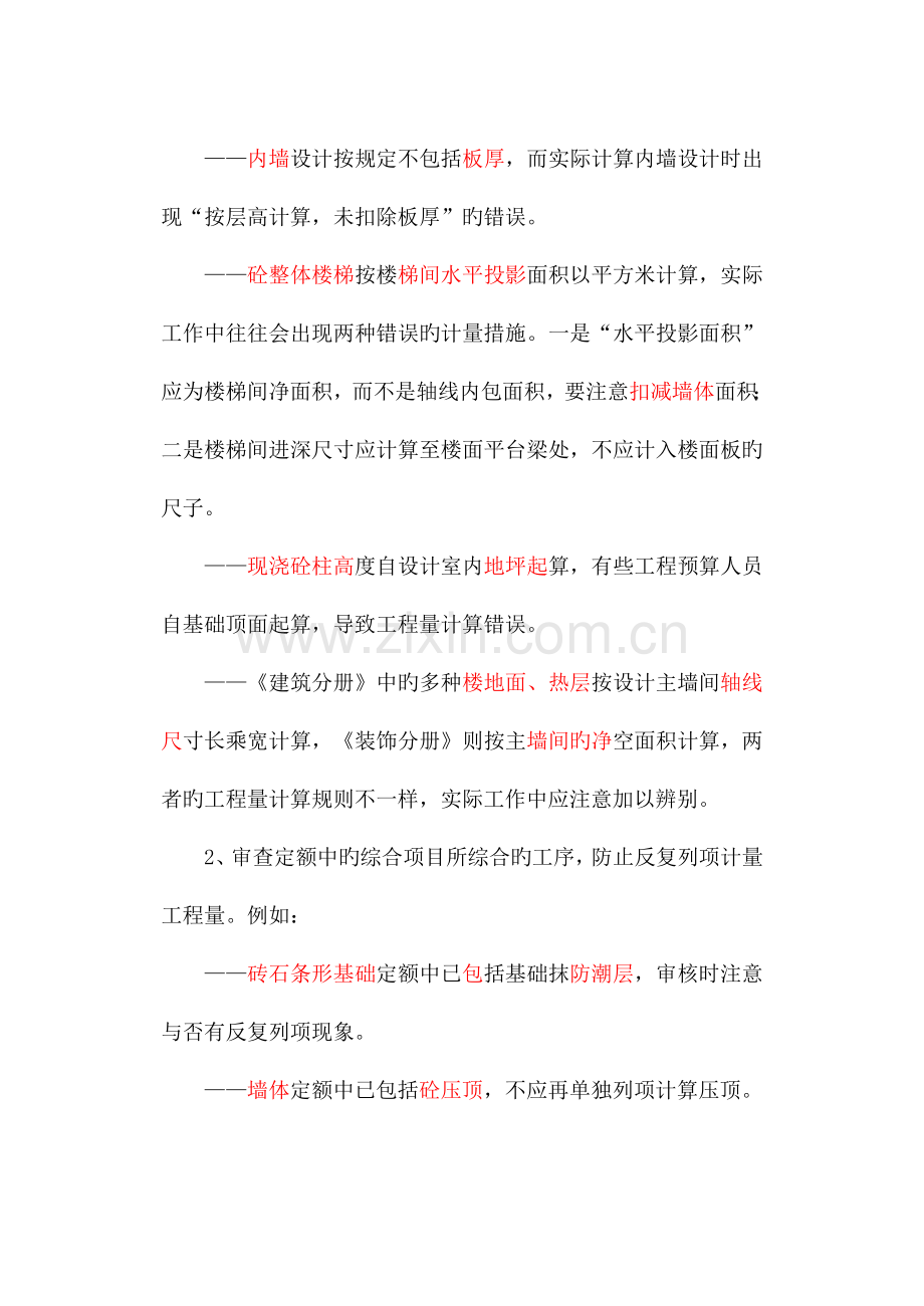 建筑工程竣工结算的审查审核的技巧.doc_第2页