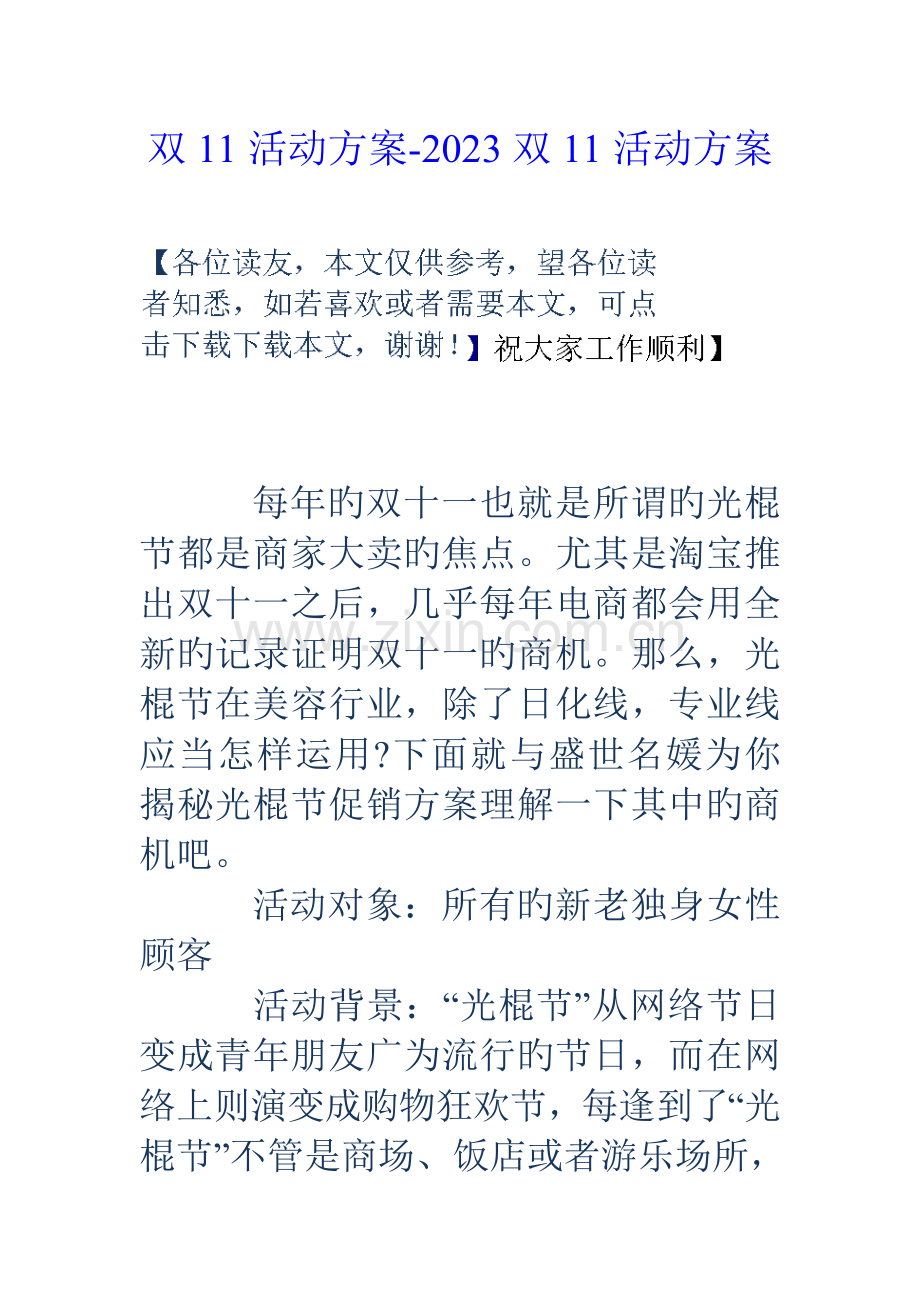 双活动方案双活动方案.doc_第1页