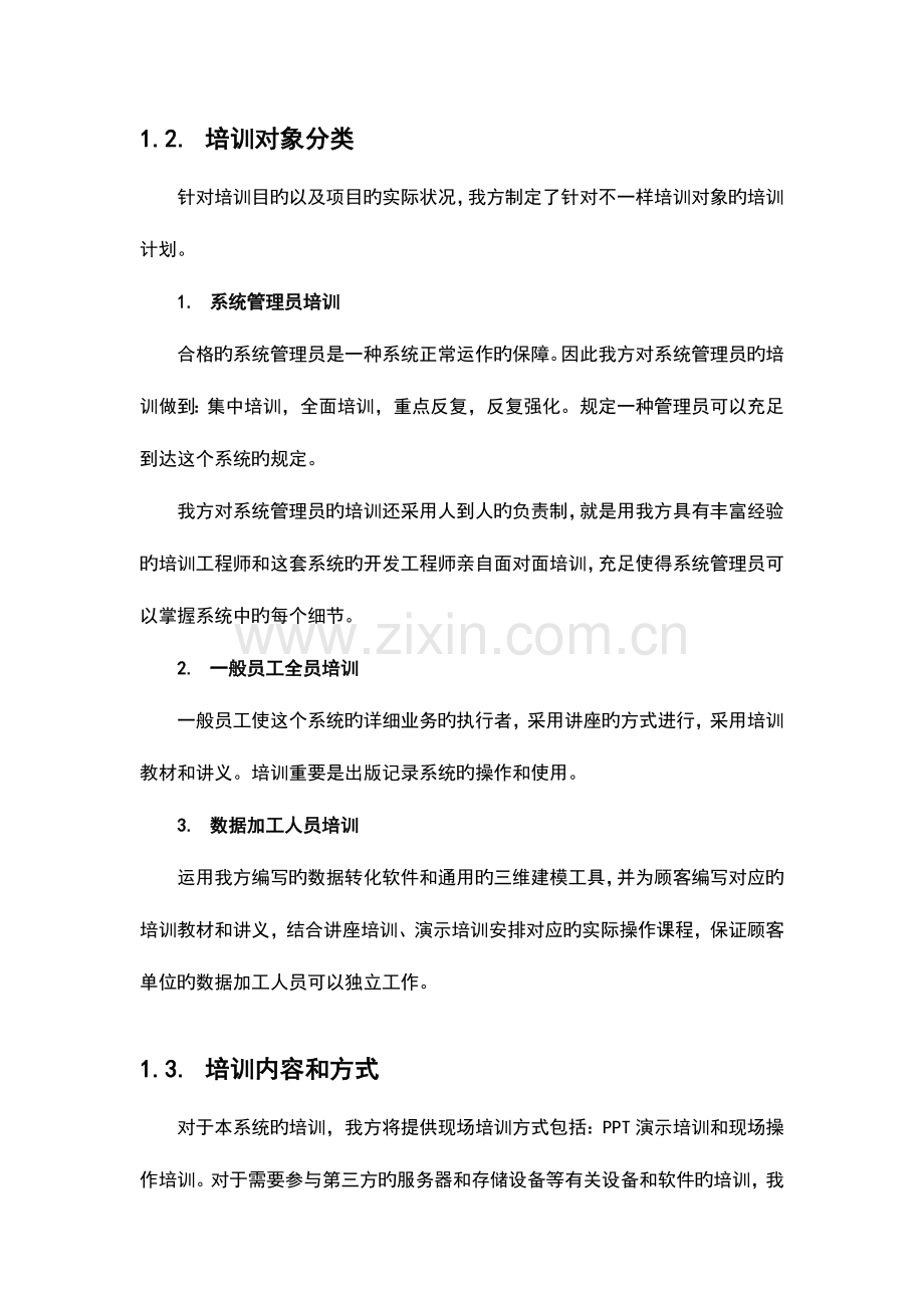 标书模板参考大全方案.docx_第2页