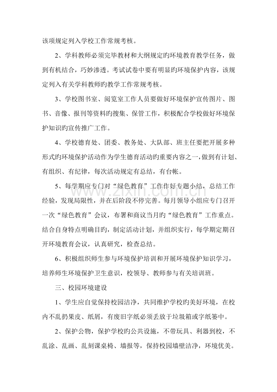 生态文明宣传教育核查制度.doc_第2页