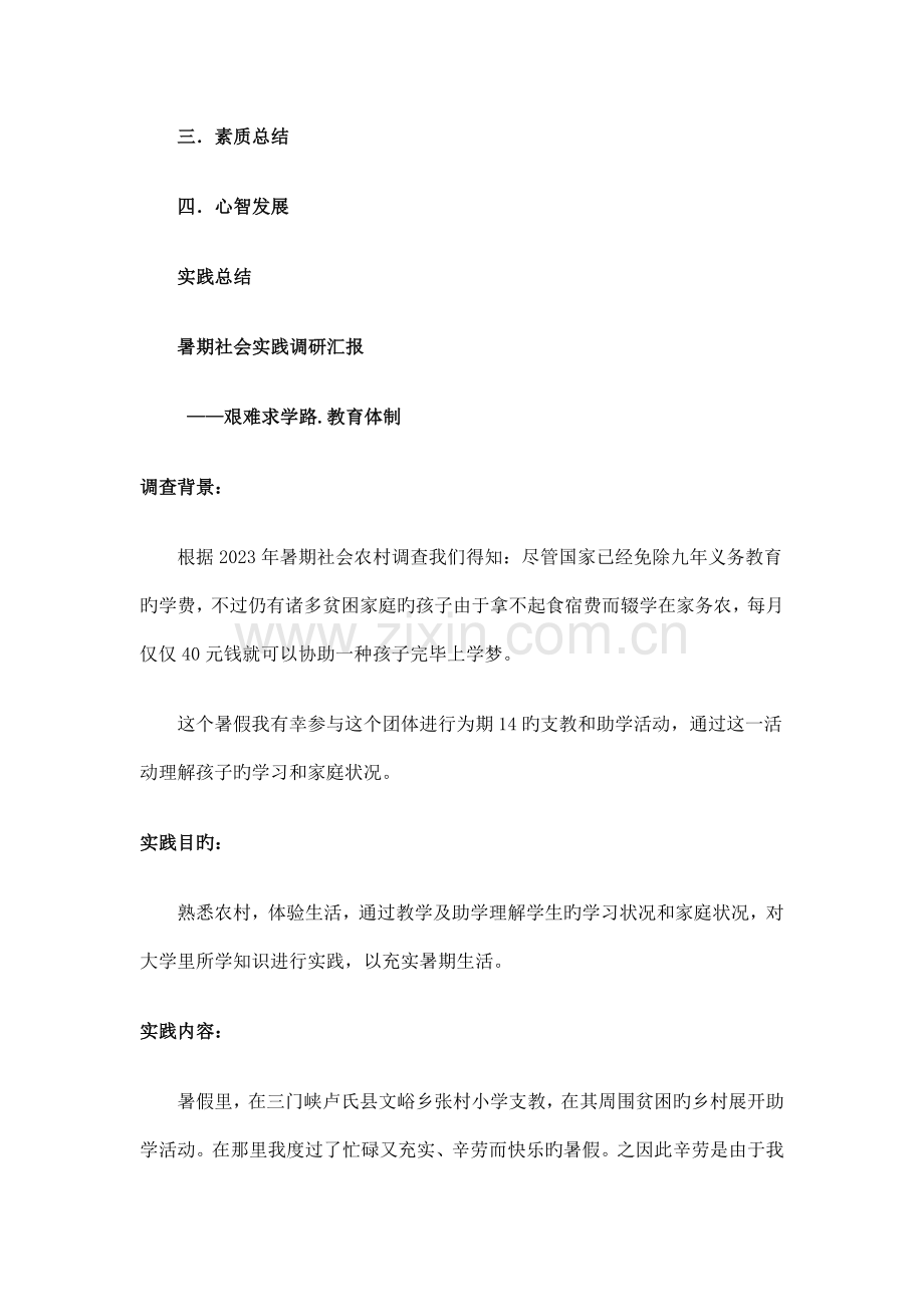 大学生暑期社会实践调研报告范文河南大学教育科学学院.doc_第2页