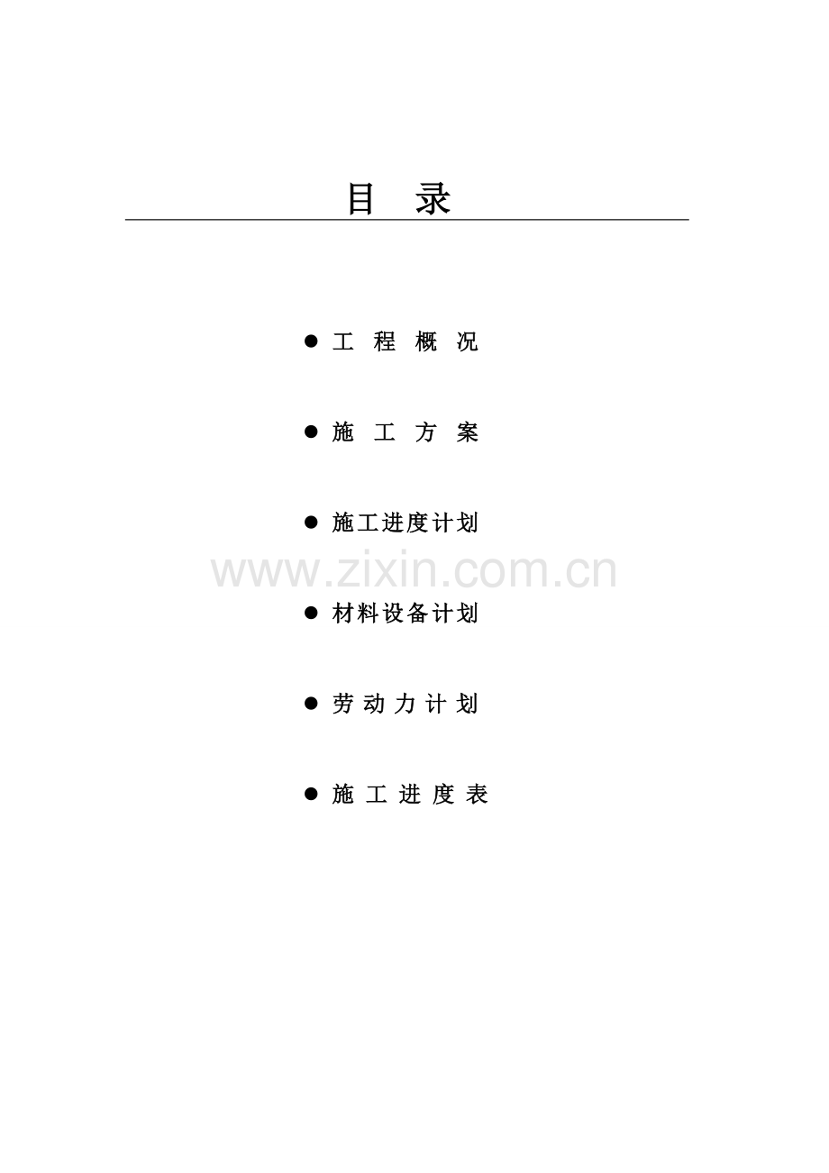 施工组织设计某大学体育馆防火涂料项目.doc_第2页