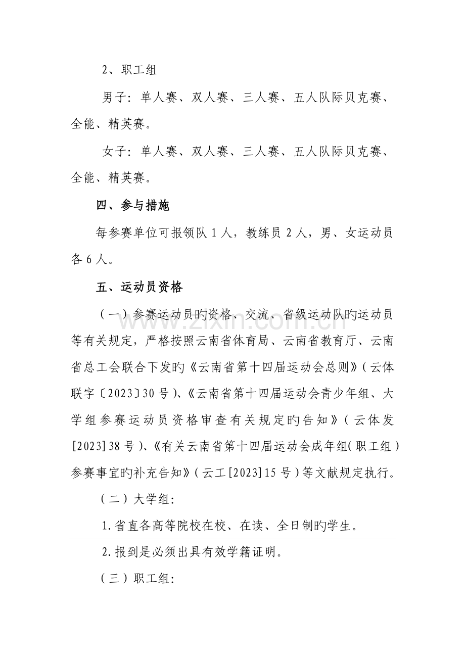 2023年云南运动会保龄球成年组竞赛规程云南体育局.doc_第2页