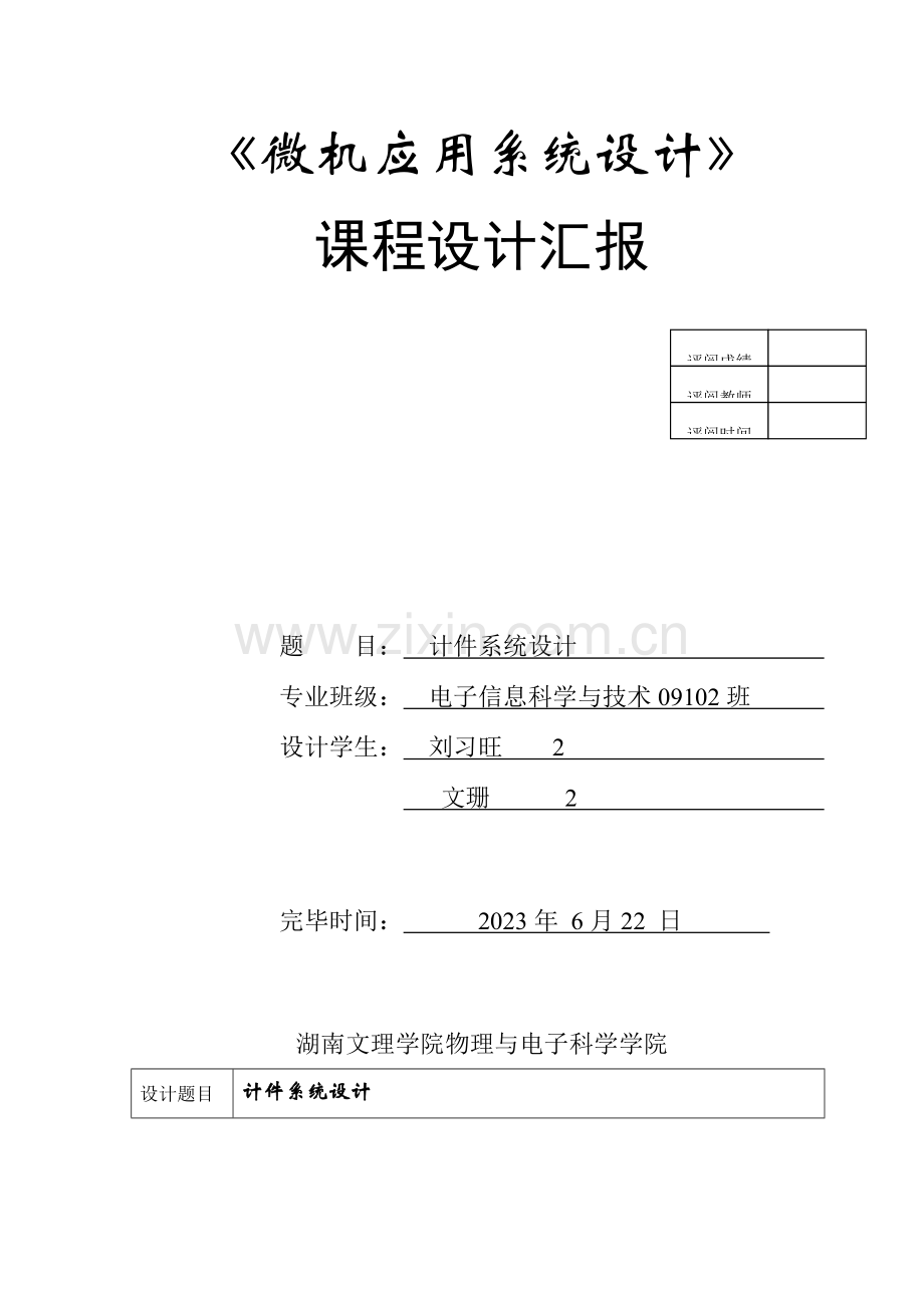 微机设计报告.doc_第1页