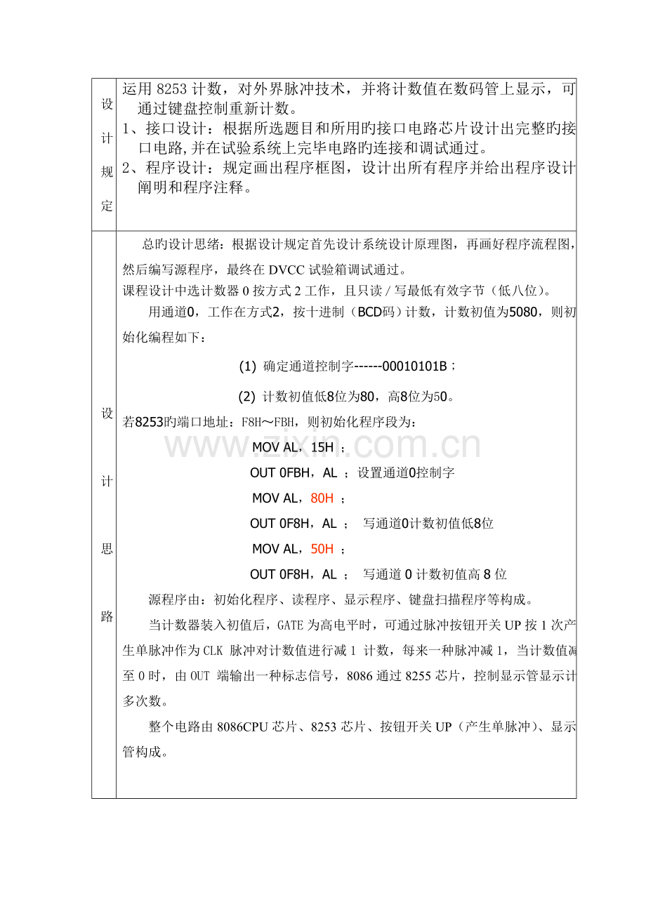 微机设计报告.doc_第2页