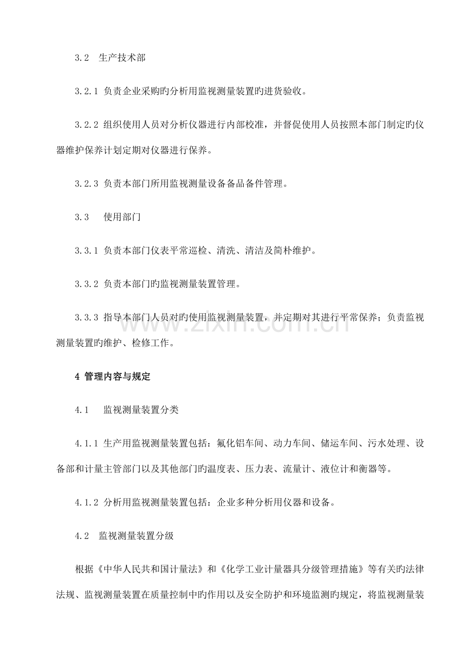 监视和测量设备管理制度.docx_第2页
