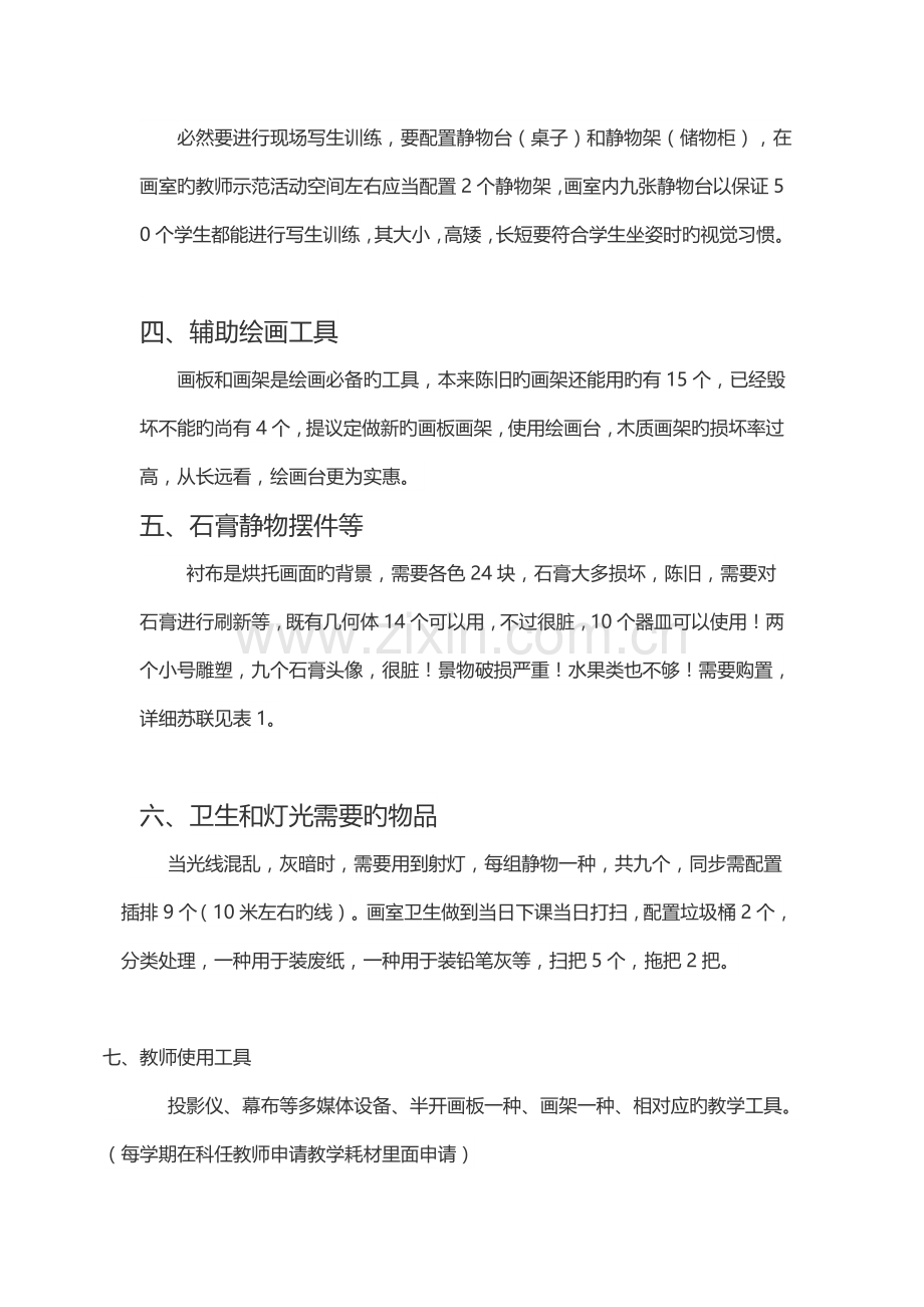 广东江南理工技工学校画室建设方案.docx_第2页