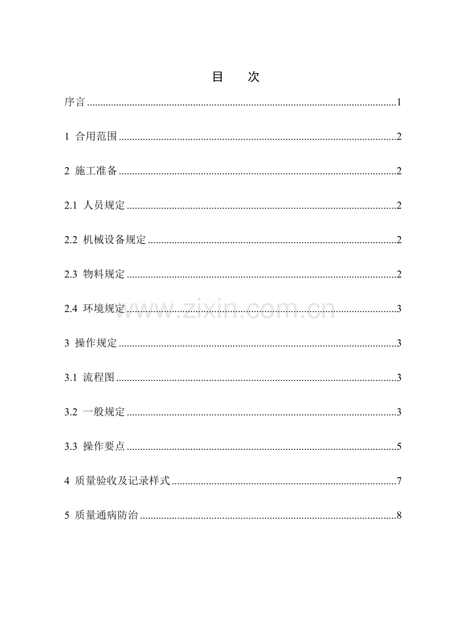管道磅水检查施工操作规程.doc_第2页