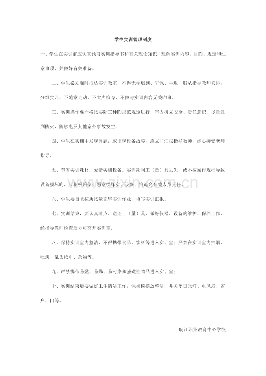 实训管理制度.docx_第1页