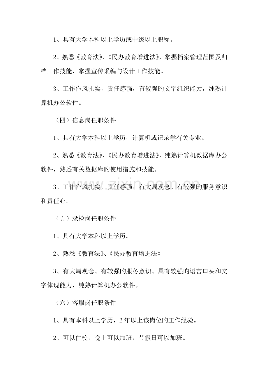 招生办公室机构与规章制度.doc_第2页