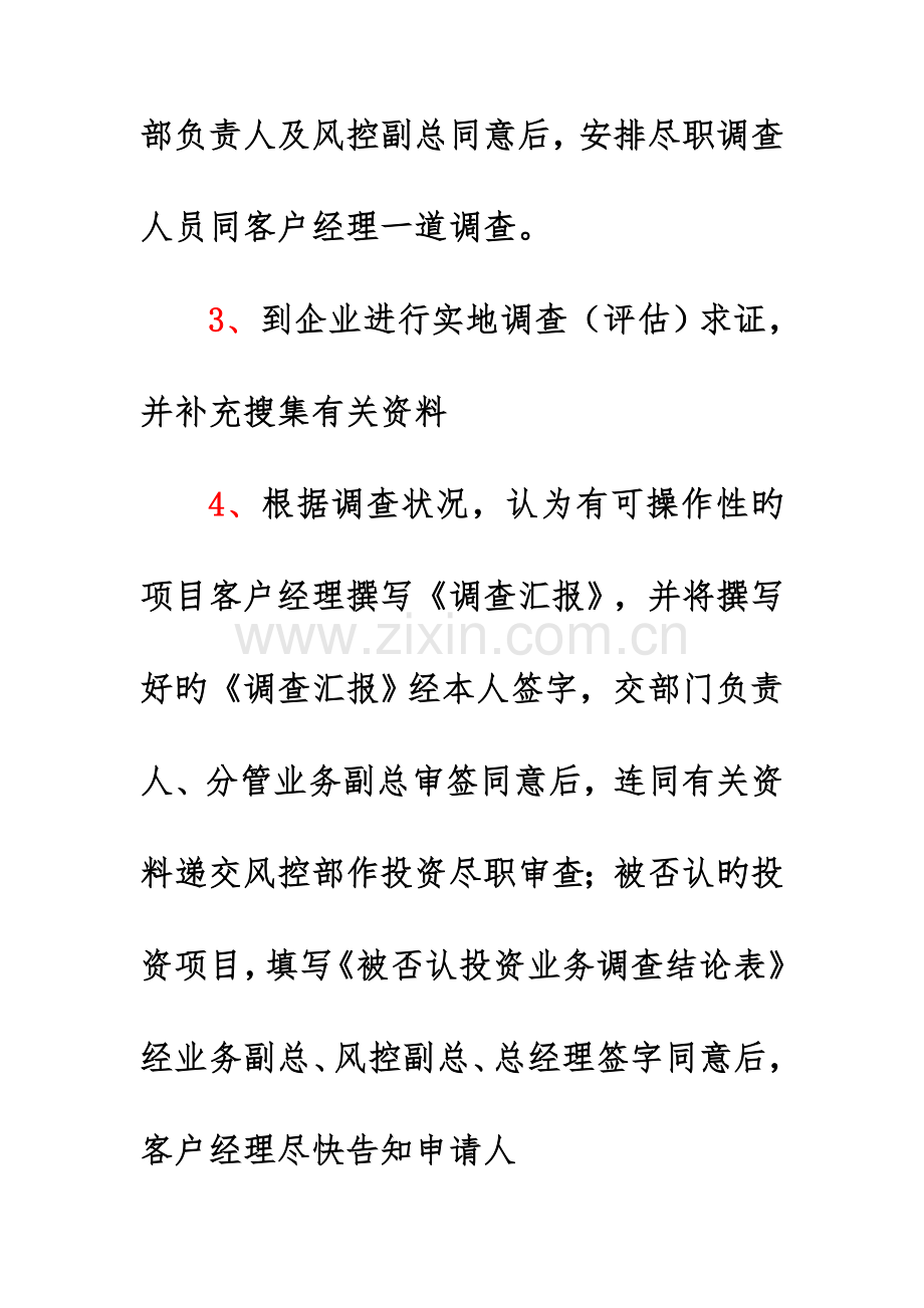 投资业务的基本流程.doc_第2页
