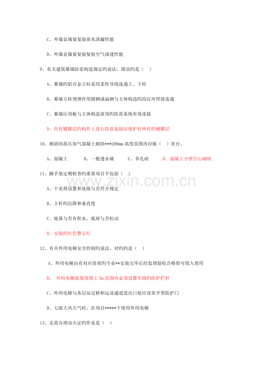2023年全套二级建造师真题及答案.doc_第2页