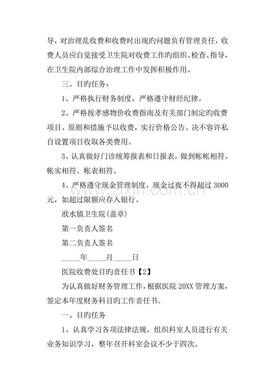 医院收费处目标责任书.docx_第2页