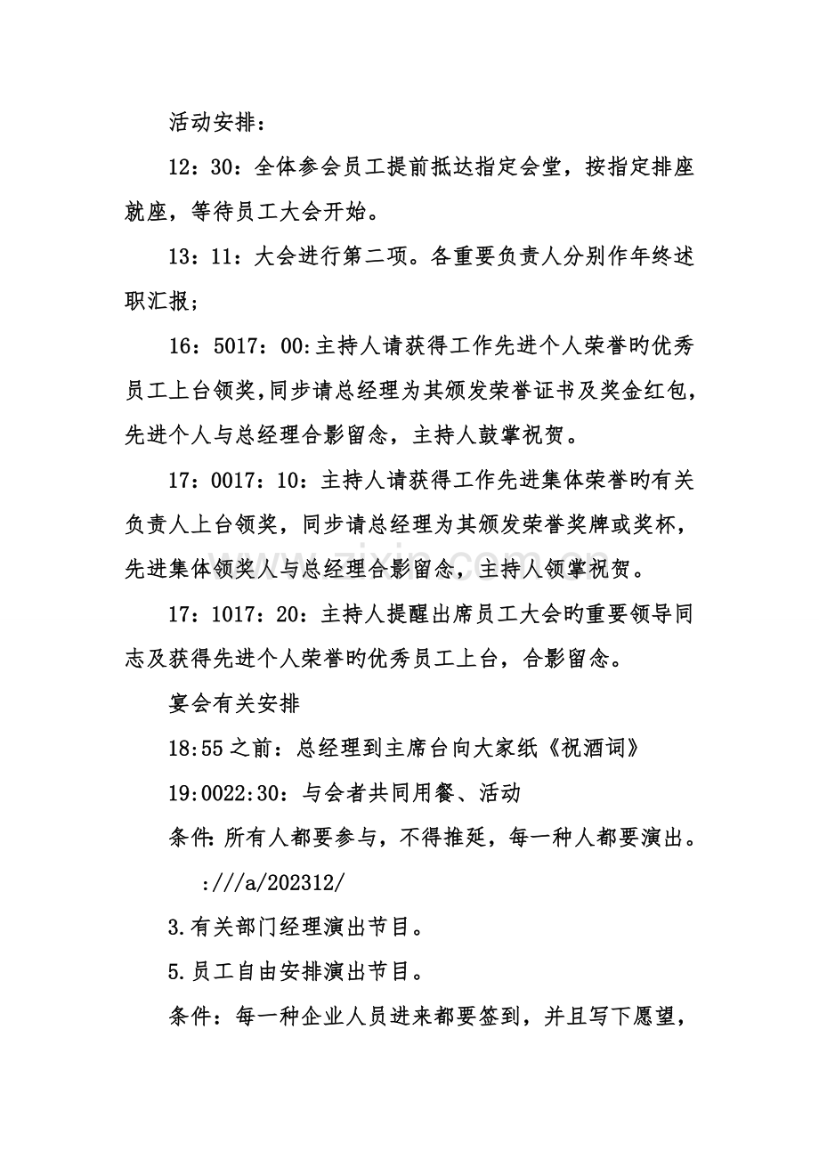 人小型年会策划方案.doc_第2页