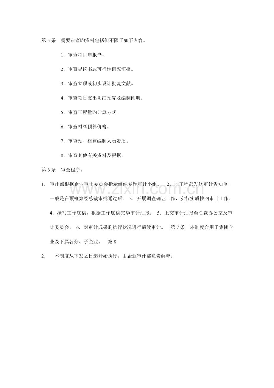 概预算审查制度.doc_第2页