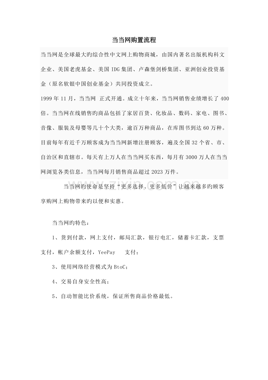 当当购买流程.doc_第1页